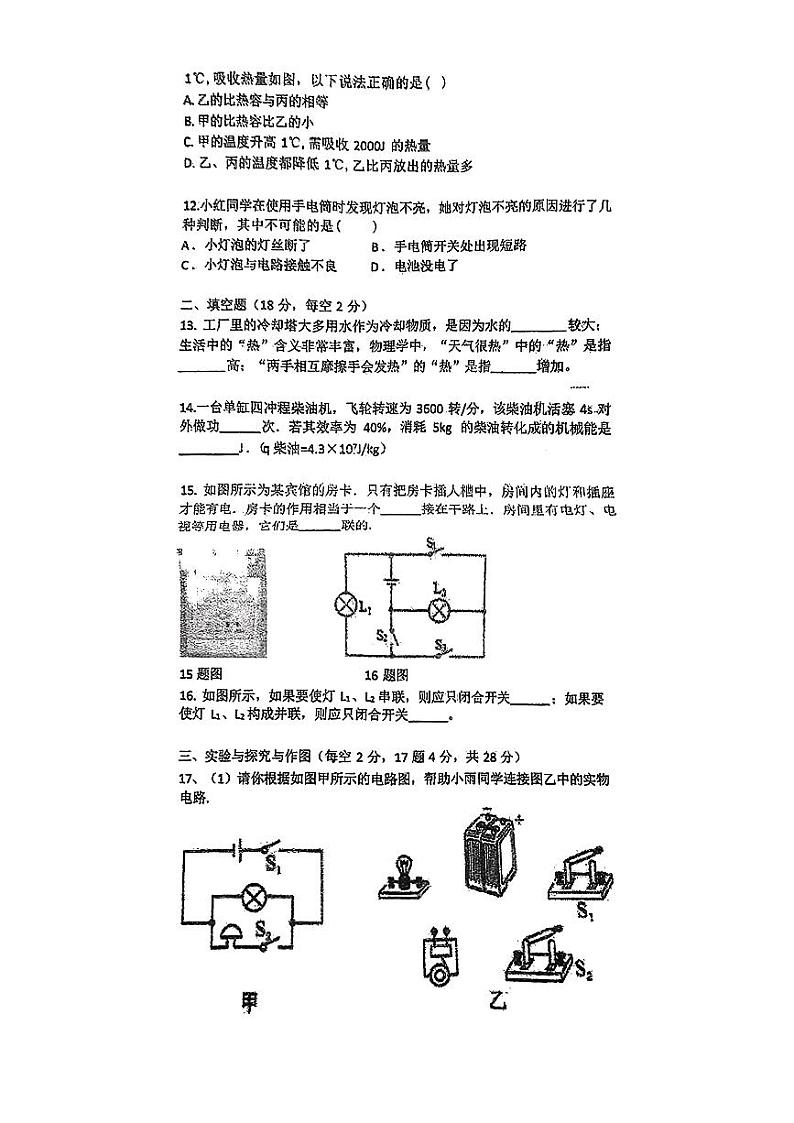 湖南省澧县五校联考2024-2025学年九年级上学期第一次月考物理试题03
