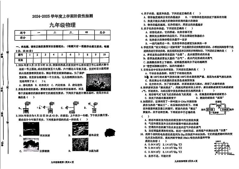 山东省临沂市兰山区2024-2025学年九年级上学期第一次月考物理试题01