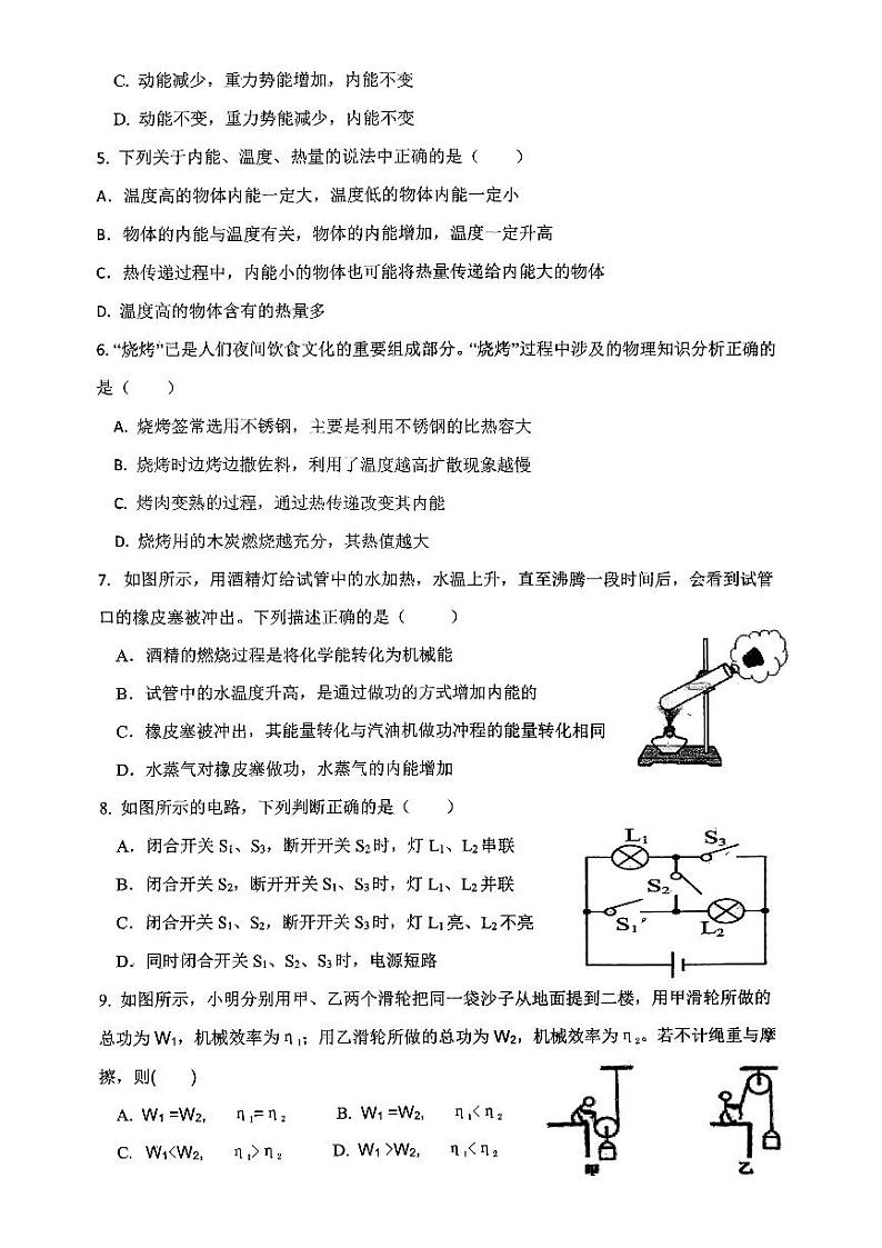 陕西省西安市新城区爱知初级中学2024-2025学年上学期九年级物理学科第二次月考试题第2页