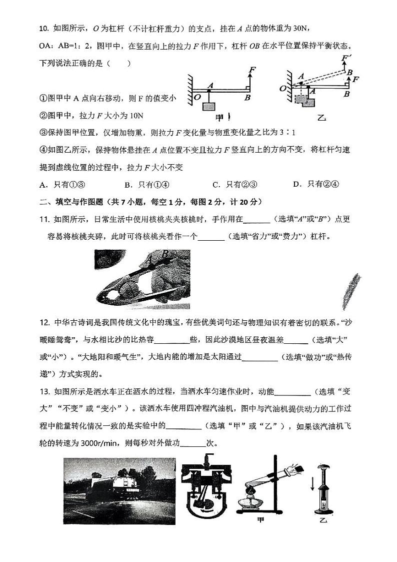陕西省西安市新城区爱知初级中学2024-2025学年上学期九年级物理学科第二次月考试题第3页