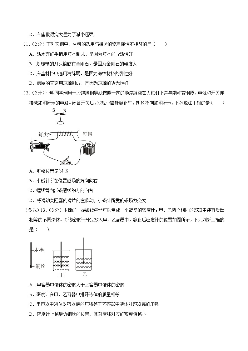 2024年江西省九江市永修三中中考物理全真模拟试卷（二）03
