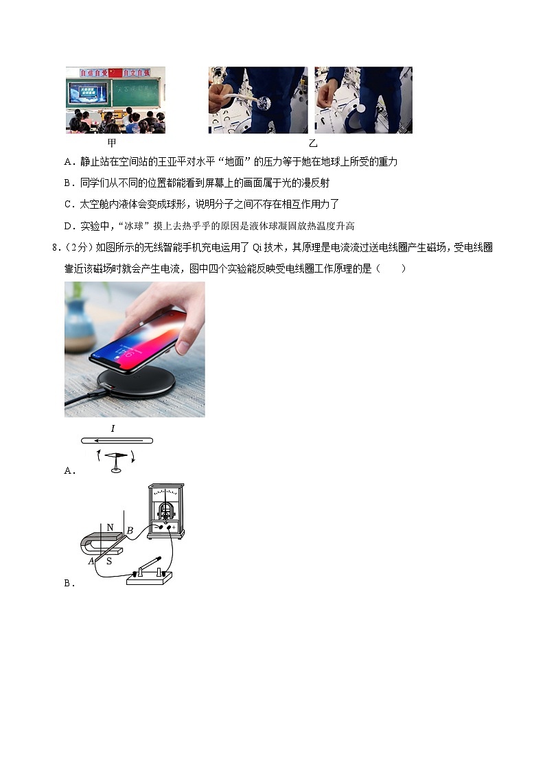 2024年内蒙古通辽市科尔沁七中中考物理模拟试卷（七）第3页