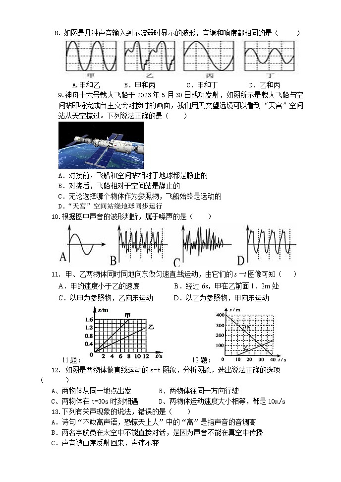 八年级物理（上册）第一次月考试卷第2页