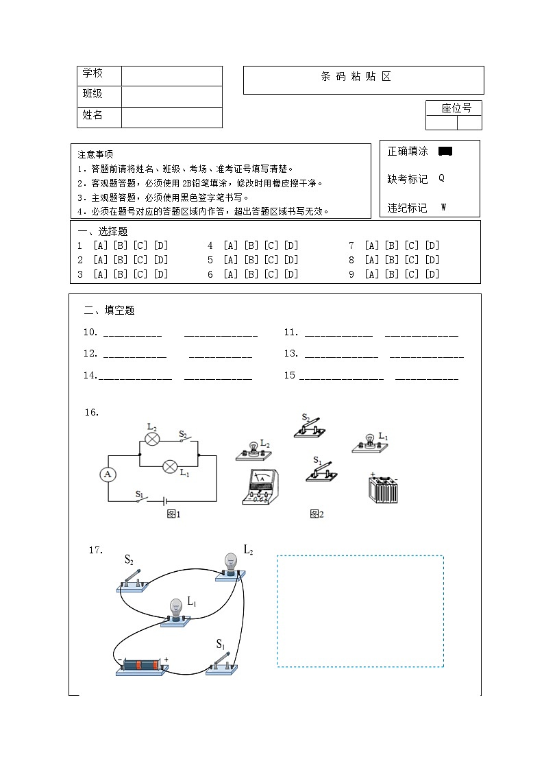 九年（上）物理第一次月考.答题卡一第1页