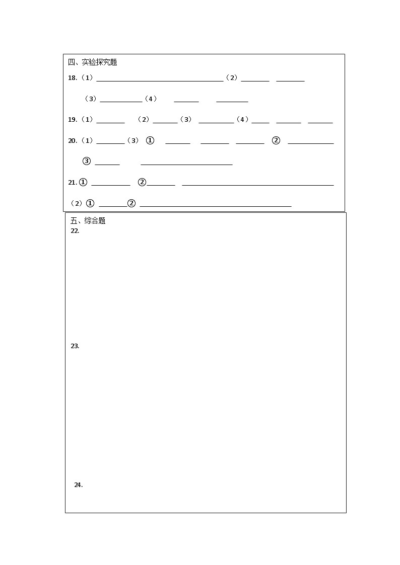 九年（上）物理第一次月答题卡二第1页