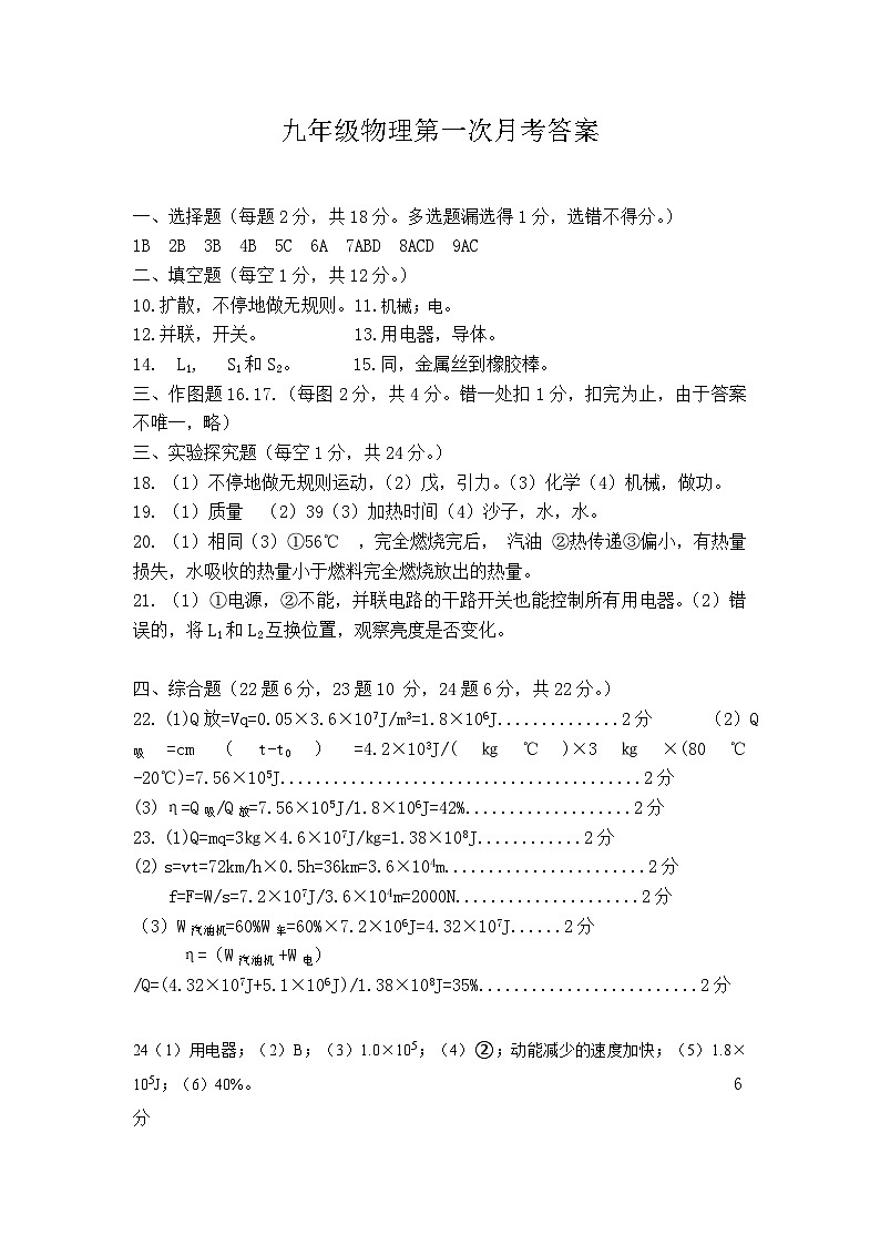 九年物理答案第1页