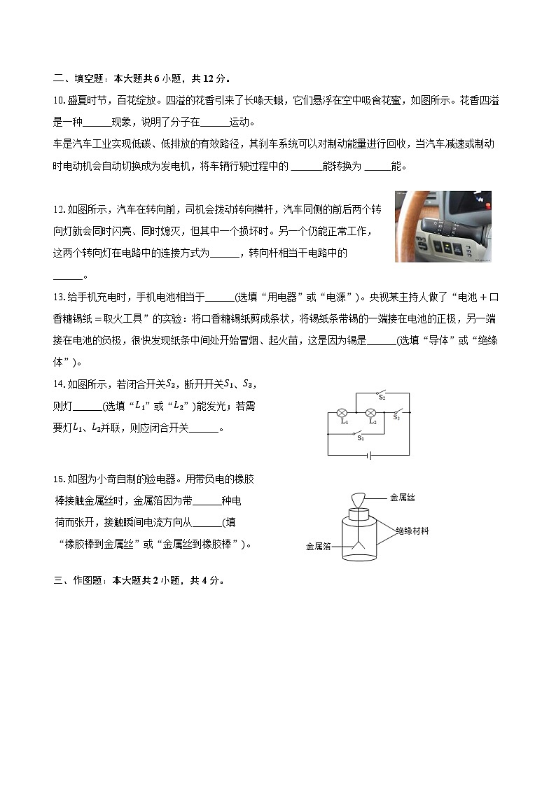 辽宁省鞍山市海城市西部集团2024-2025学年九年级（上）10月月考物理试卷第3页