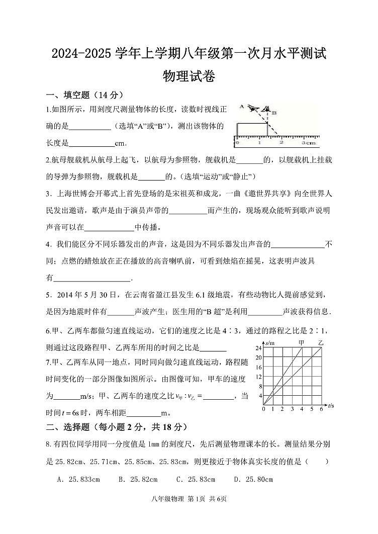 河南省新乡市原阳县2024-2025学年八年级上学期10月月考物理试题01