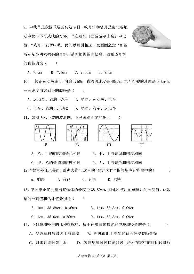 河南省新乡市原阳县2024-2025学年八年级上学期10月月考物理试题02