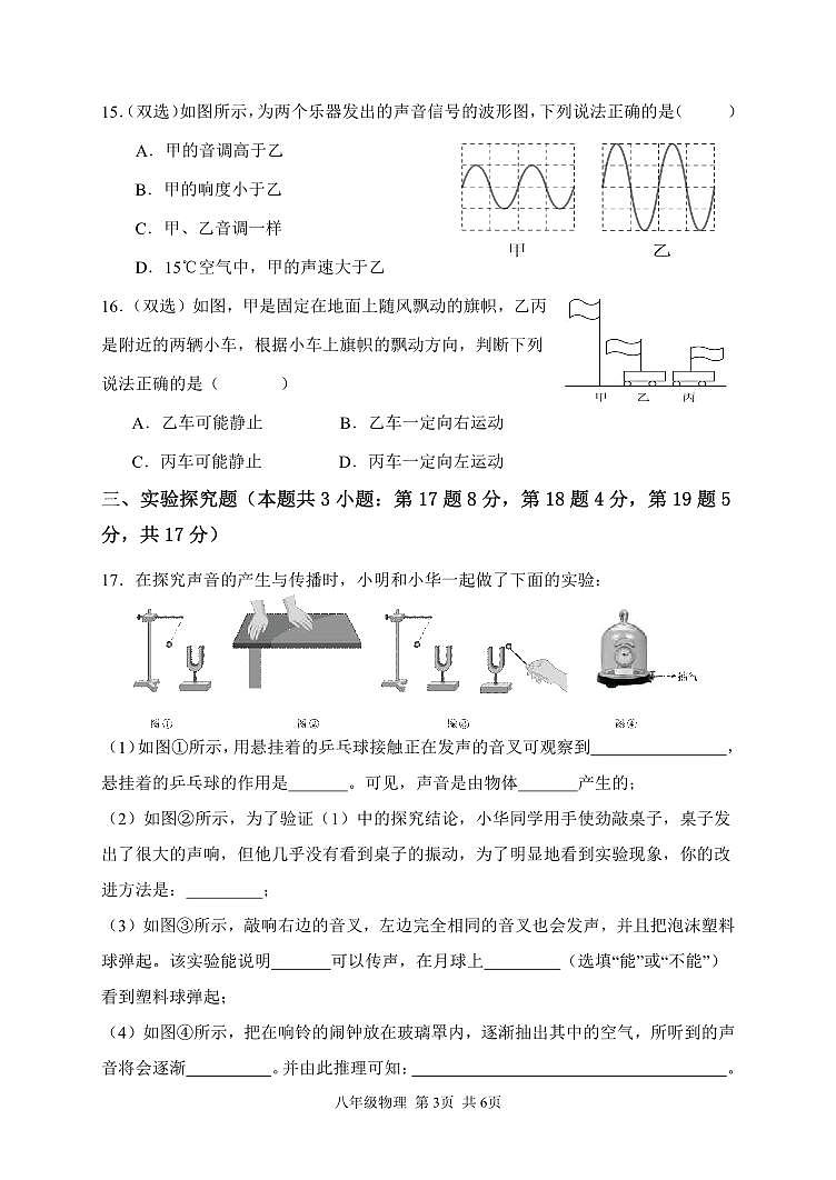 河南省新乡市原阳县2024-2025学年八年级上学期10月月考物理试题03