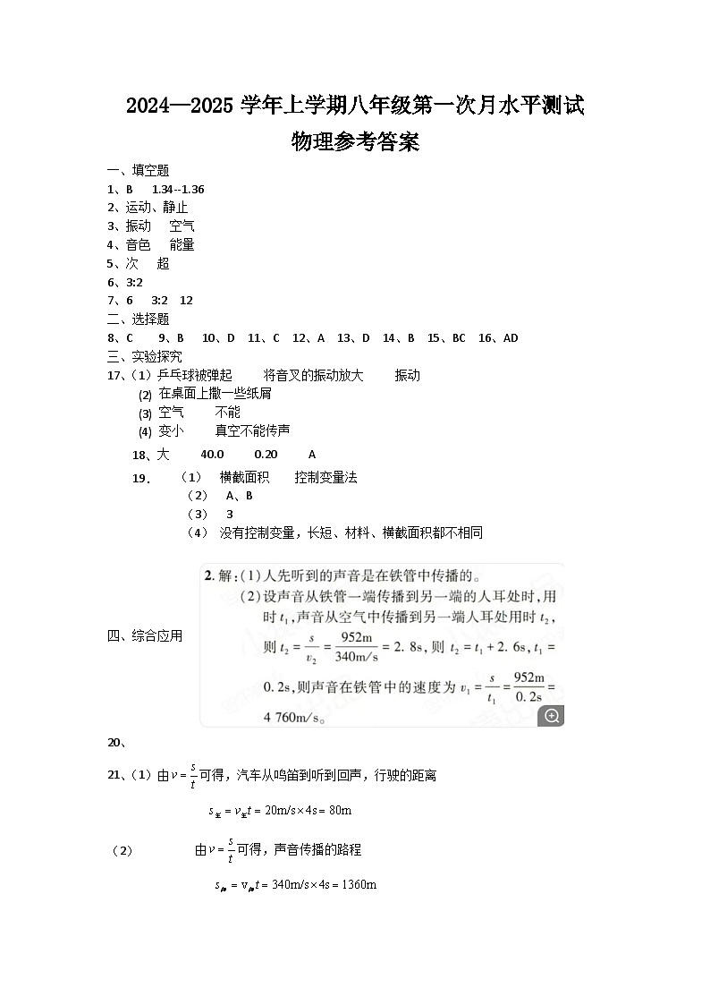 河南省新乡市原阳县2024-2025学年八年级上学期10月月考物理试题01