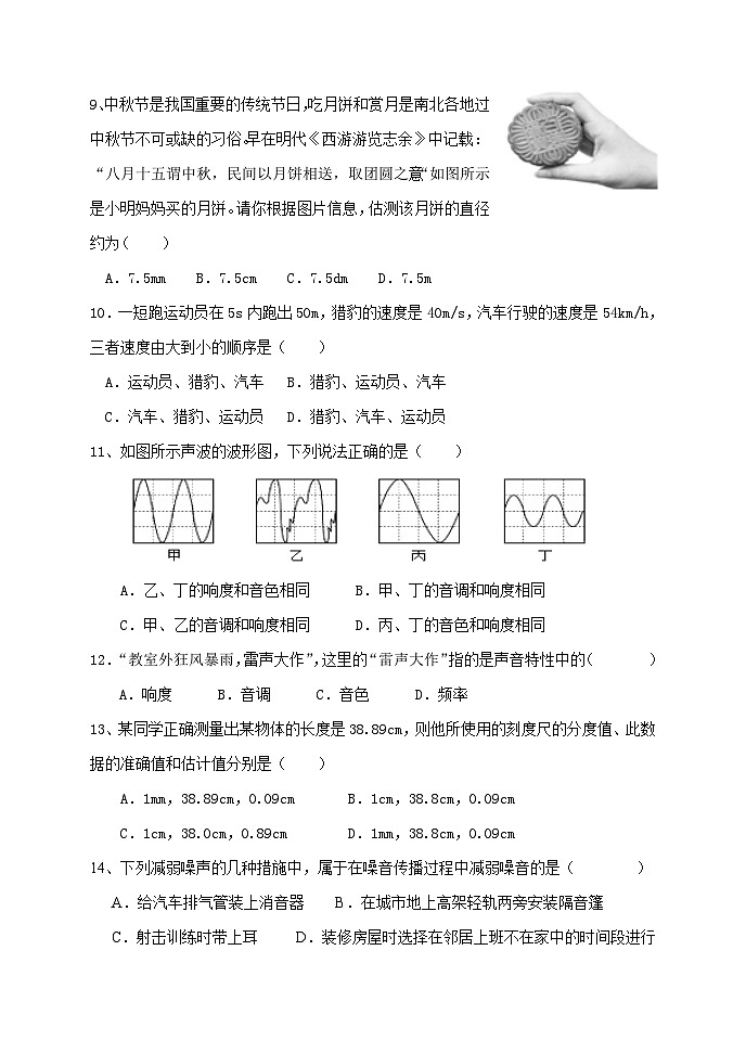 河南省新乡市原阳县2024-2025学年八年级上学期10月月考物理试题02