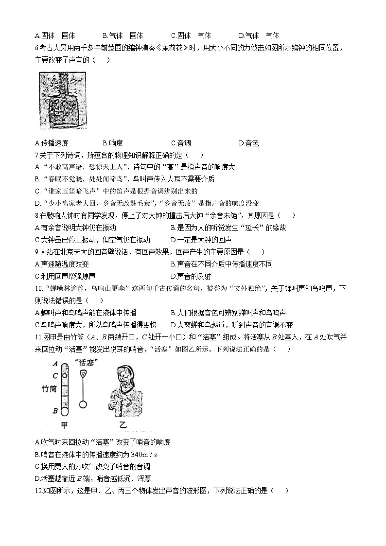 陕西省西安太白学校2024-2025学年八年级上学期第一次月考物理试卷(无答案)第2页
