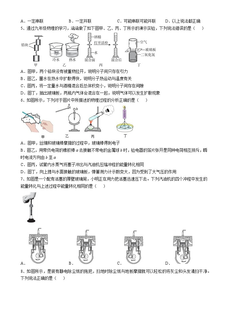 内蒙古巴彦淖尔市乌拉特前旗第三中学2024-2025学年九年级上学期第一次月考物理试题(无答案)第2页