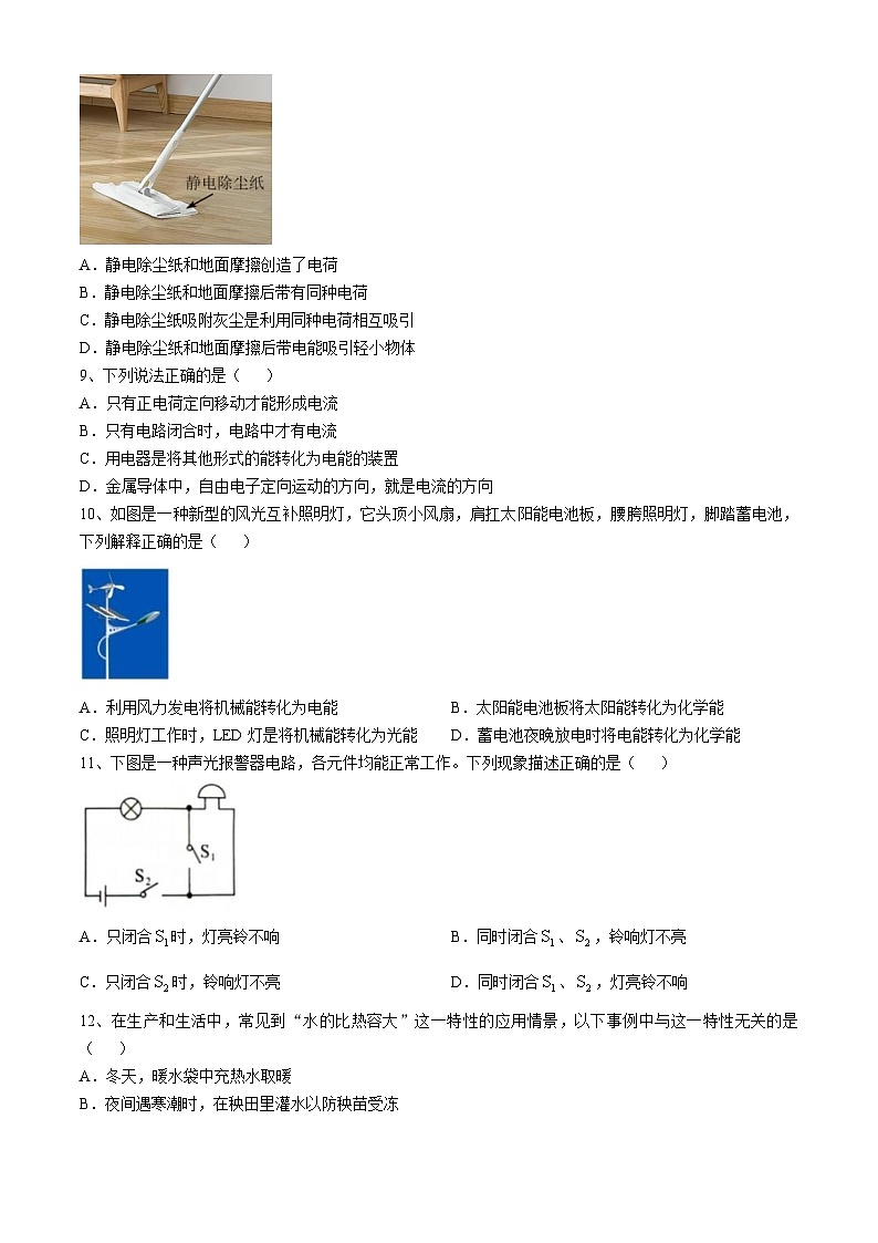 内蒙古巴彦淖尔市乌拉特前旗第三中学2024-2025学年九年级上学期第一次月考物理试题(无答案)第3页