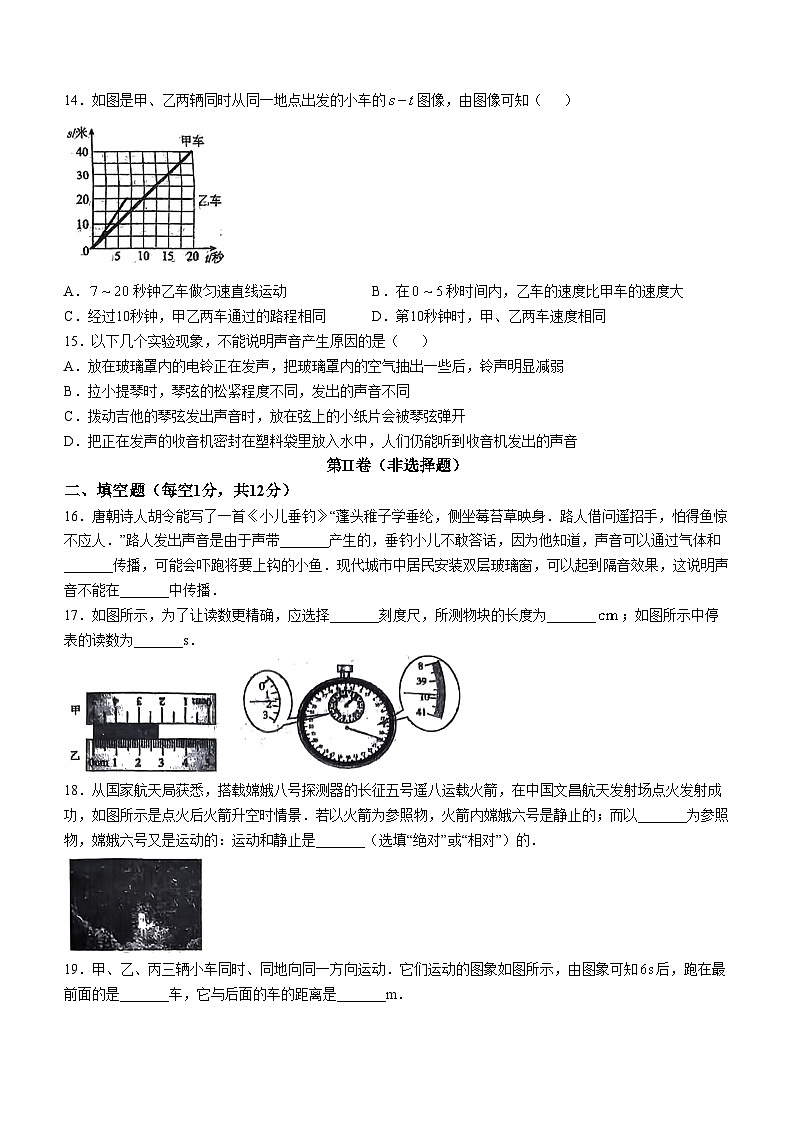 辽宁省营口鲅鱼圈区2024-2025年八年级上学期第一次月考物理(无答案)第3页