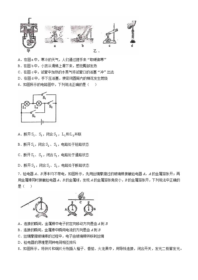 辽宁省丹东市振兴区丹东市第五中学2024-2025学年九年级上学期10月月考物理试题(无答案)第2页