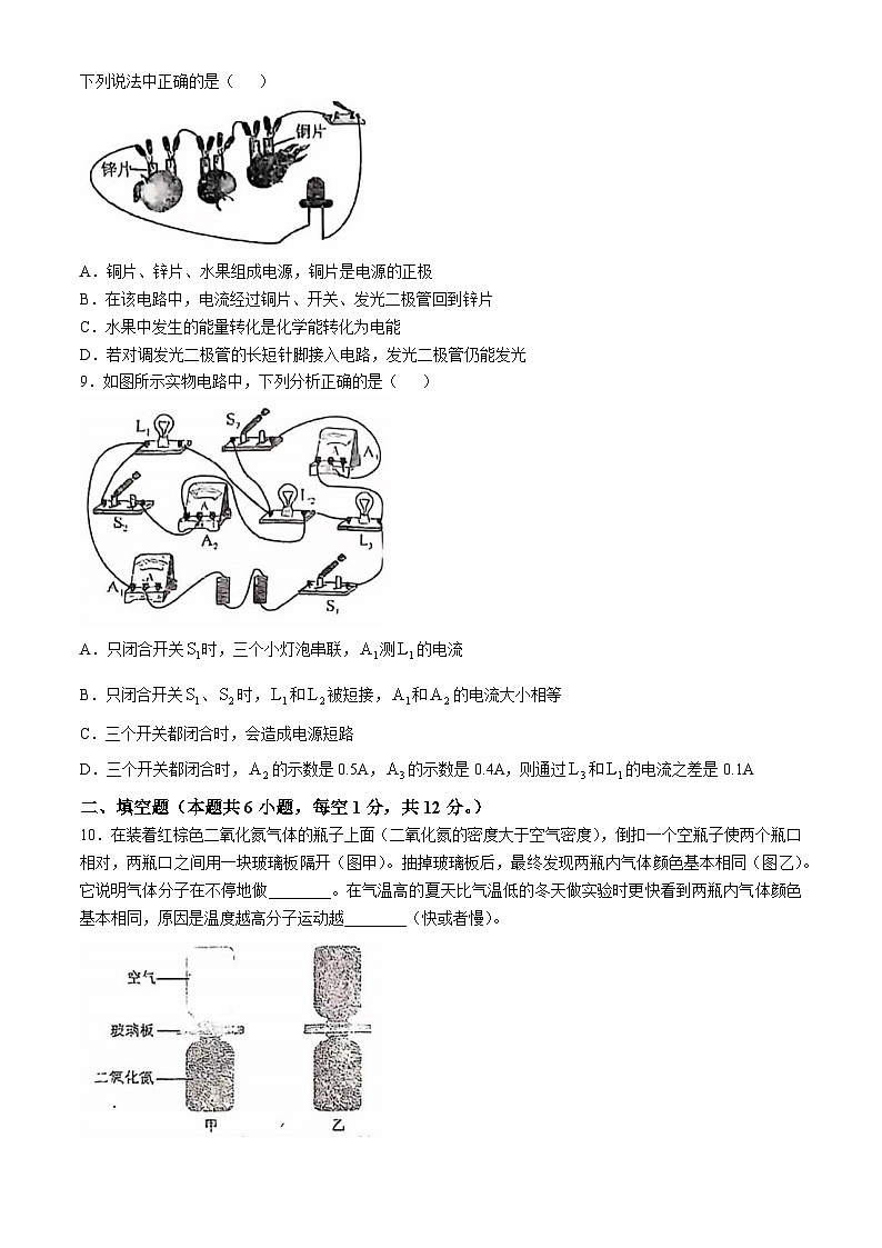 辽宁省丹东市振兴区丹东市第五中学2024-2025学年九年级上学期10月月考物理试题(无答案)第3页