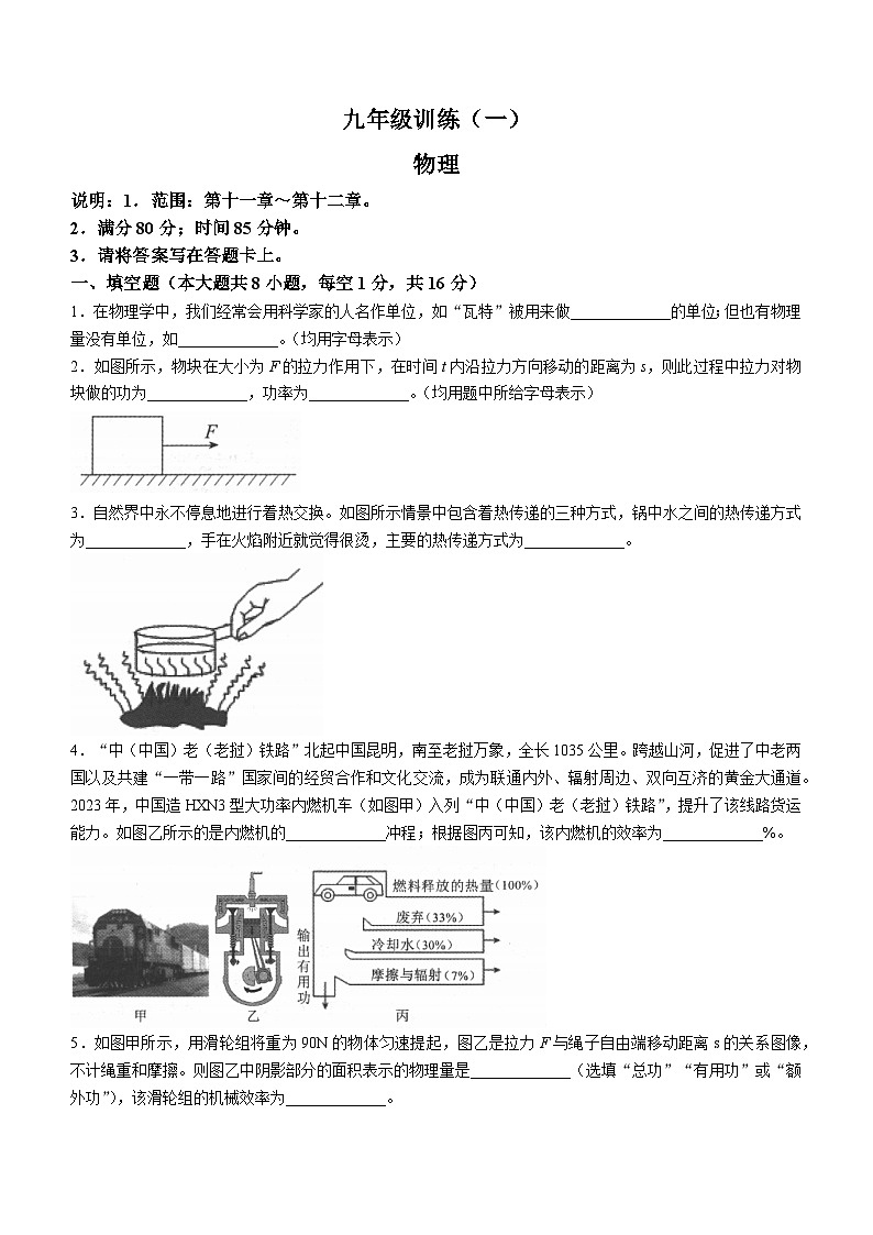 江西省南昌县东新中学2024-2025学年九年级上学期第一次月考物理试题第1页