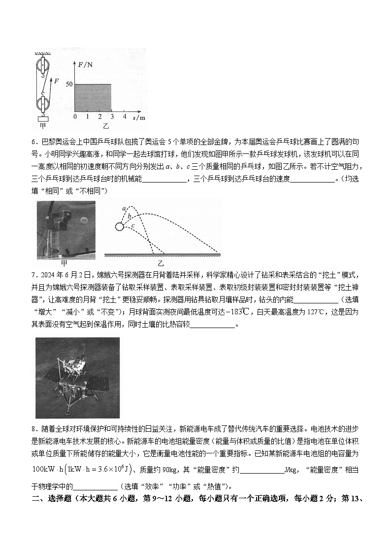 江西省南昌县东新中学2024-2025学年九年级上学期第一次月考物理试题第2页