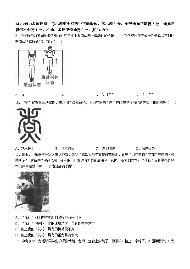 江西省南昌县东新中学2024-2025学年九年级上学期第一次月考物理试题第3页