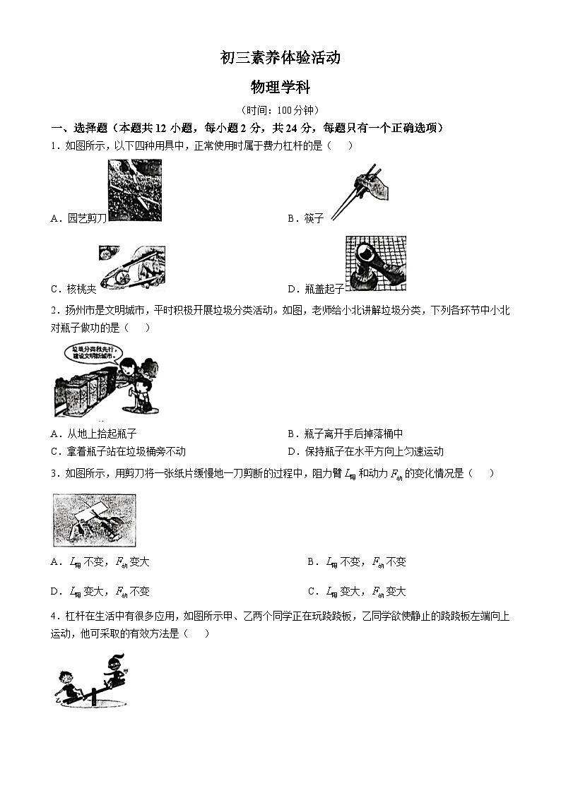 江苏省扬州市梅岭中学教育集团2024-2025学年九年级上学期10月月考物理试题(无答案)第1页