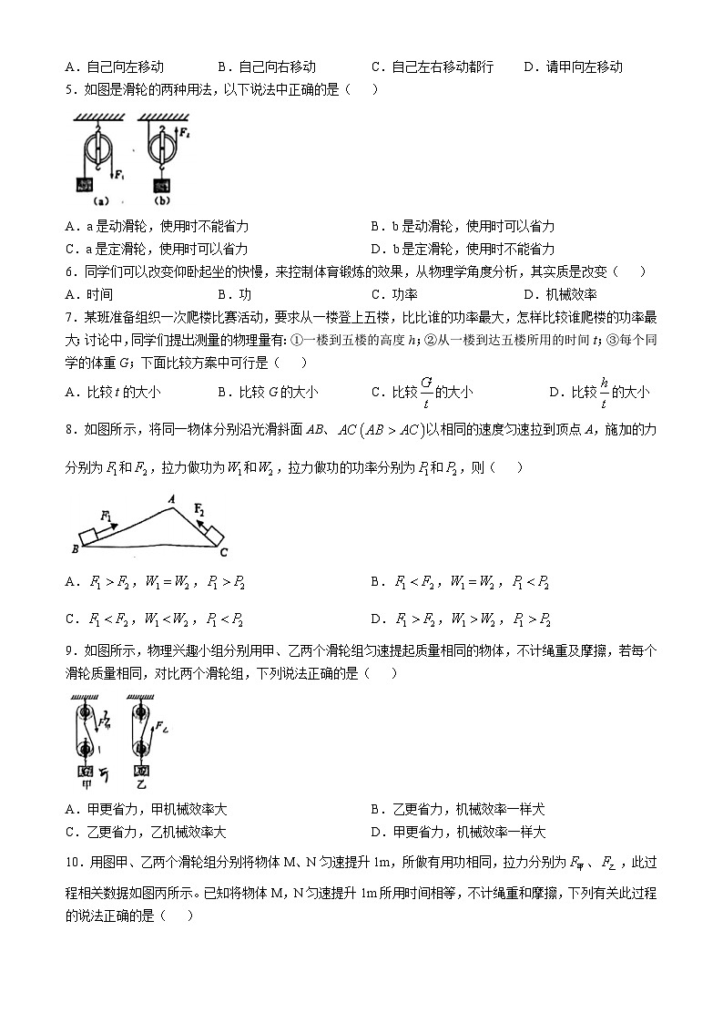 江苏省扬州市梅岭中学教育集团2024-2025学年九年级上学期10月月考物理试题(无答案)第2页