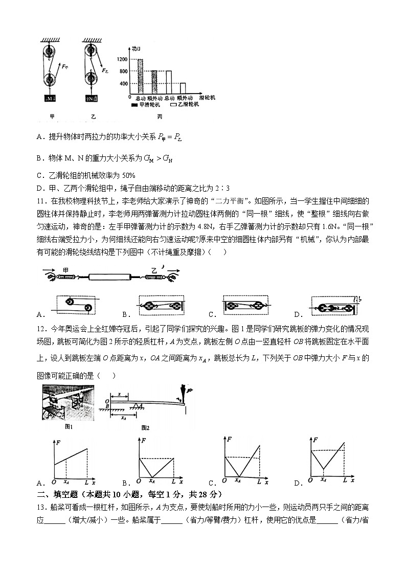 江苏省扬州市梅岭中学教育集团2024-2025学年九年级上学期10月月考物理试题(无答案)第3页