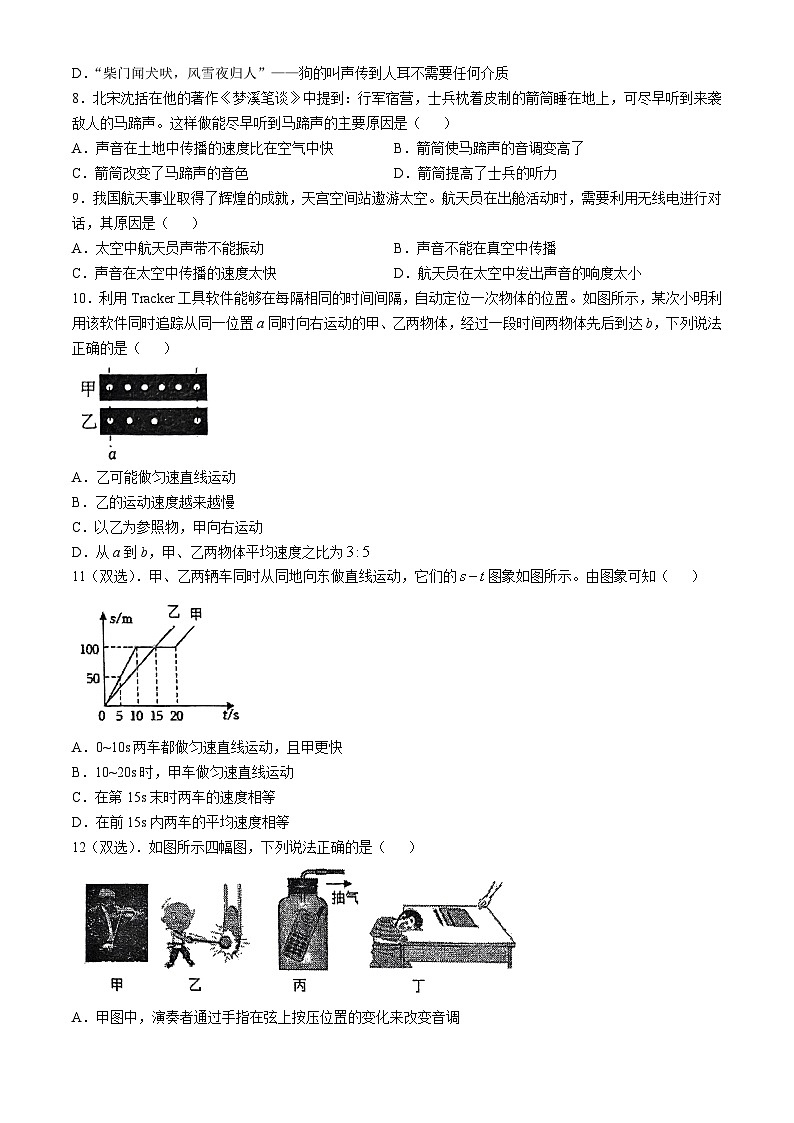 湖南省长沙市华益中学2024-2025学年八年级上学期第一次月考物理试卷(无答案)第2页