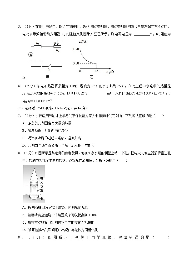河南省平顶山市第四十四中学2023-2024学年九年级上学期期中考试物理试题第2页