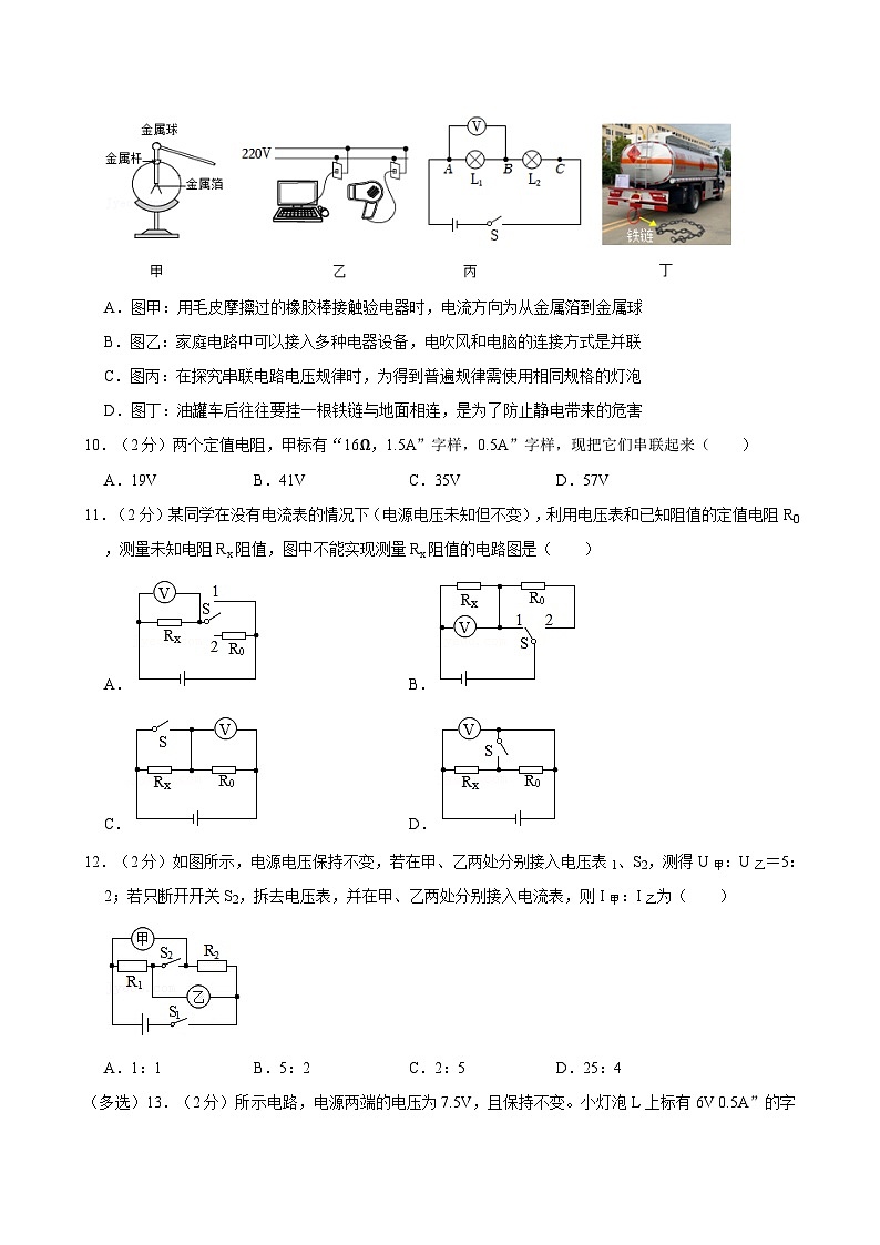 河南省平顶山市第四十四中学2023-2024学年九年级上学期期中考试物理试题第3页