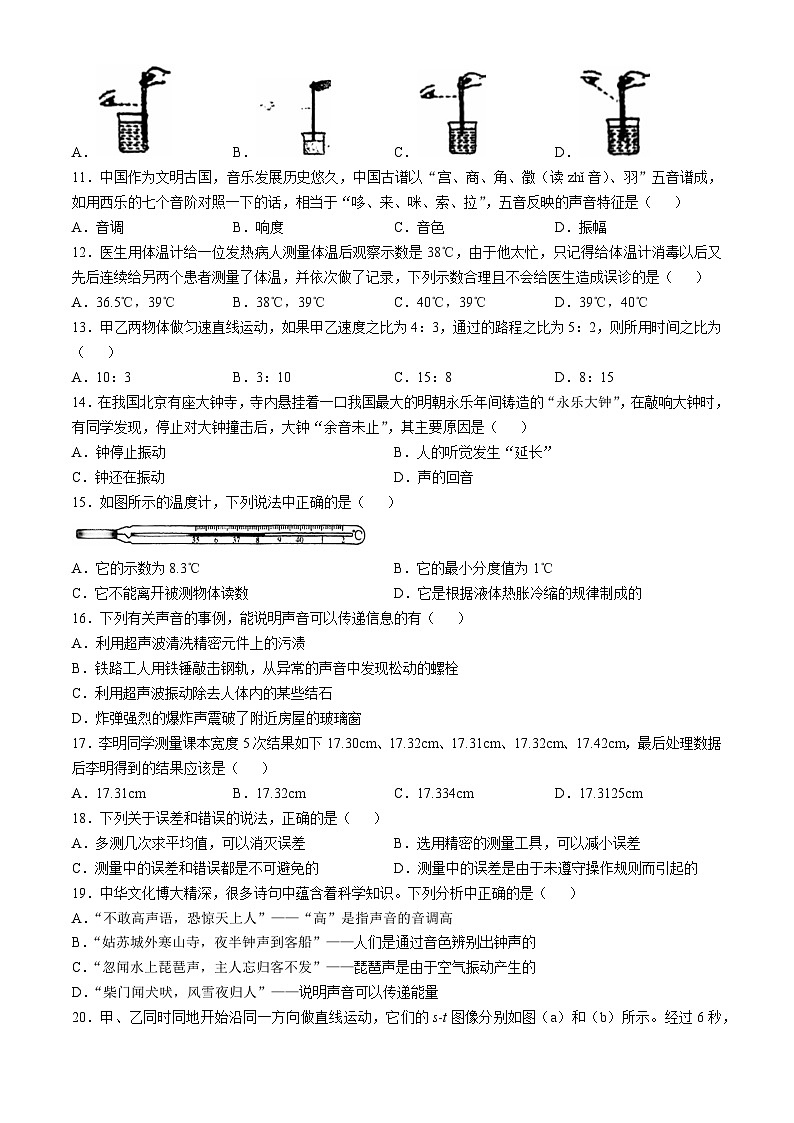 河北省廊坊市第四中学2024-2025学年八年级上学期10月月考物理试题(无答案)第2页