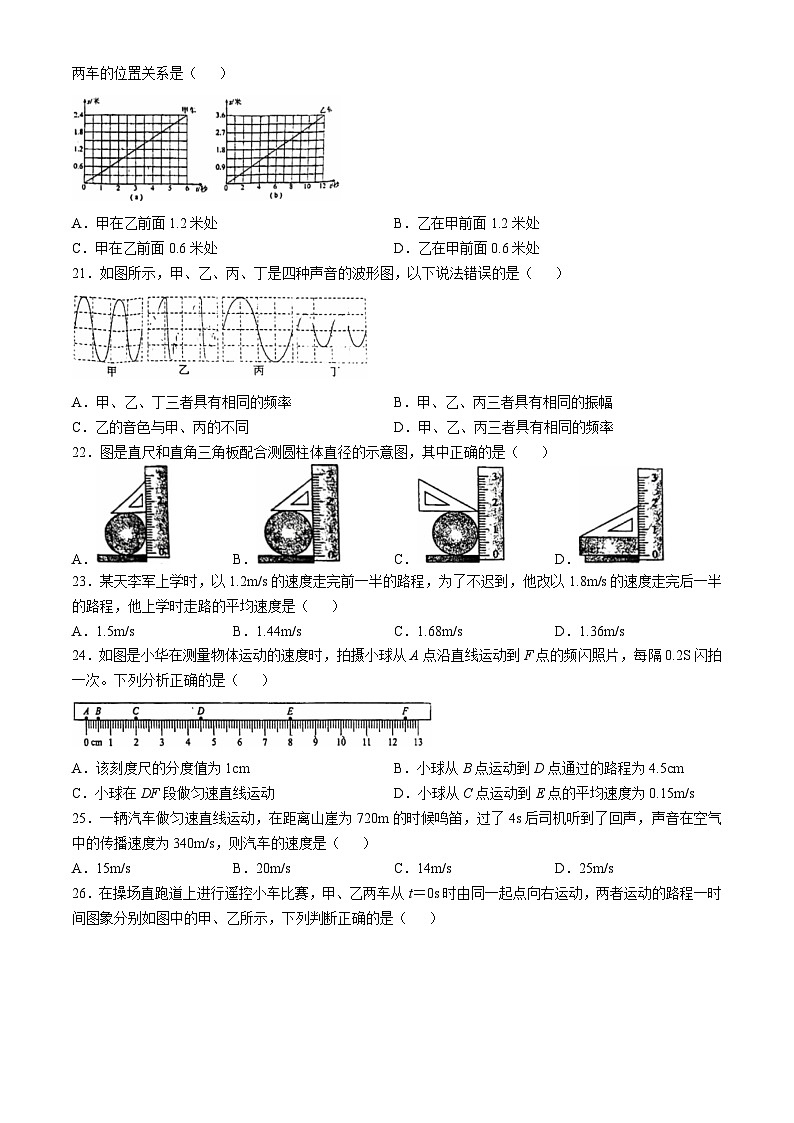 河北省廊坊市第四中学2024-2025学年八年级上学期10月月考物理试题(无答案)第3页