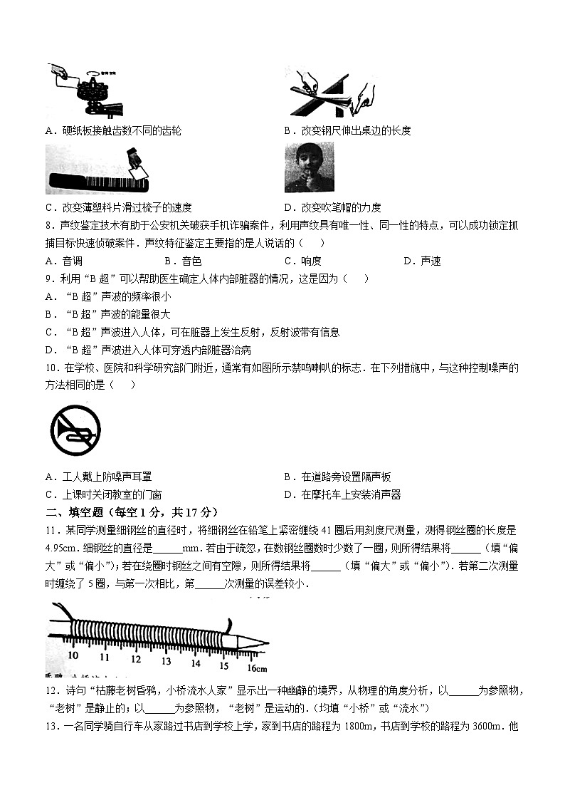 河北省沧州市东光县五校联考2024-2025学年八年级上学期10月月考物理试题(无答案)第2页