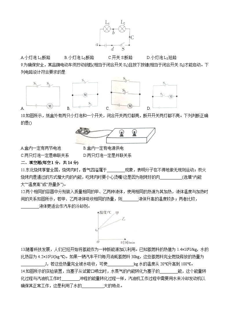 河北省衡水市枣强县2024-2025学年九年级上学期10月月考物理试题第2页
