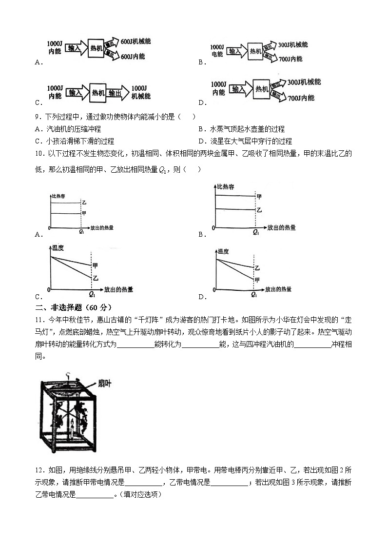广东省广州市真光中学2024-2025学年九年级上学期9月月考物理试题(无答案)第3页