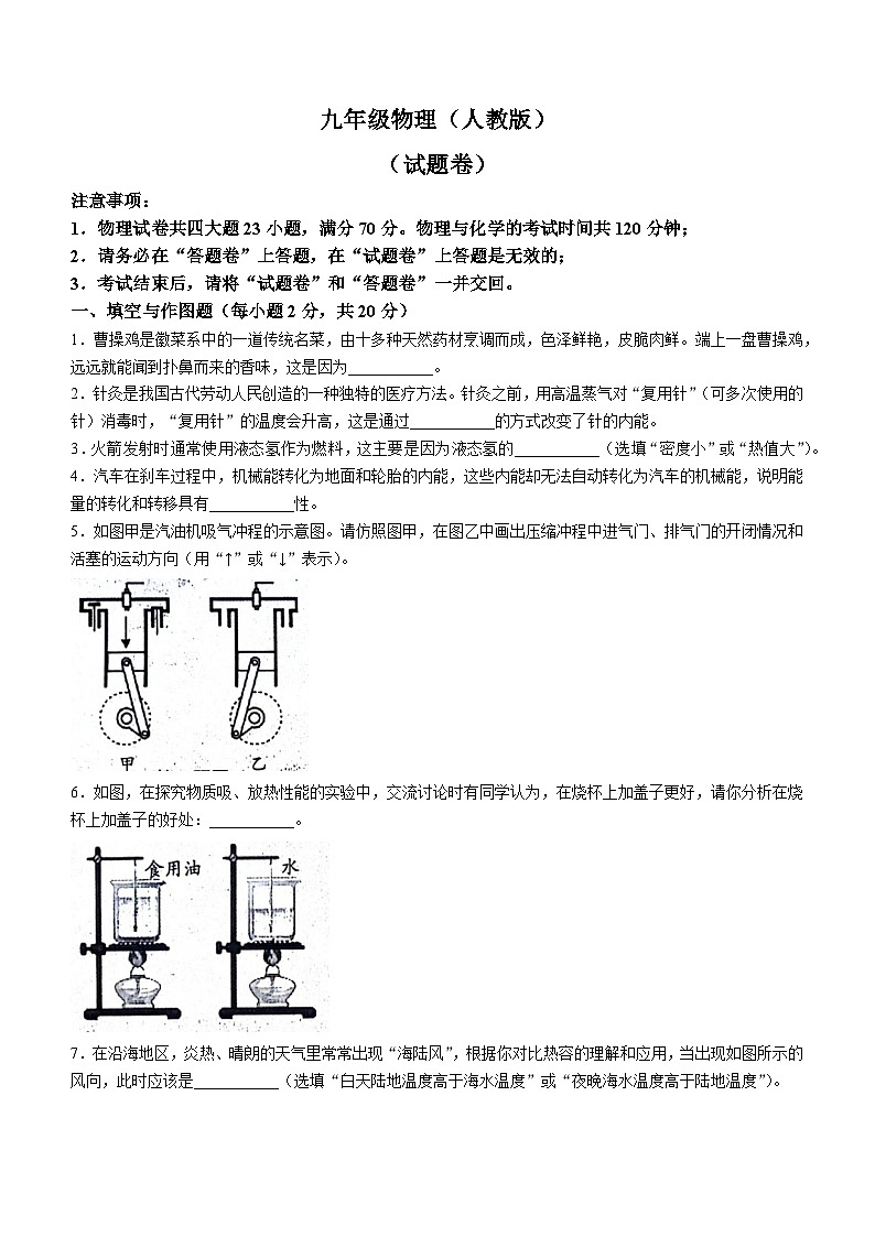 安徽省阜阳市太和县2024-2025学年九年级上学期10月月考物理试题(无答案)01