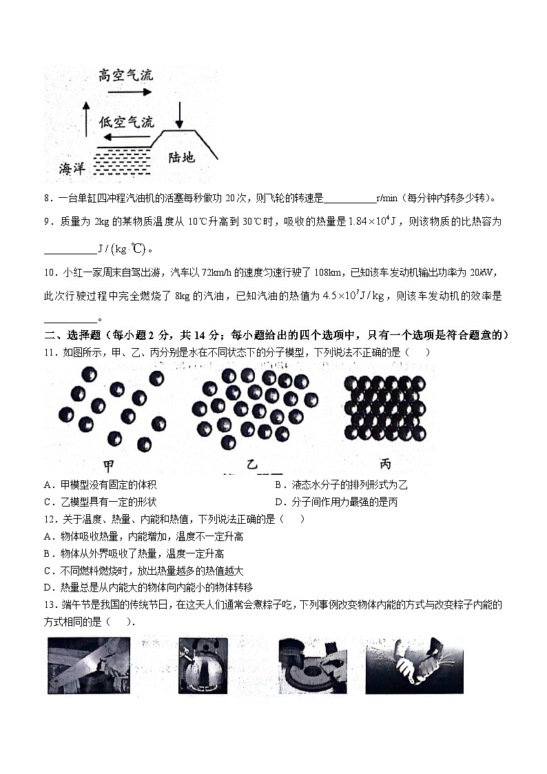 安徽省阜阳市太和县2024-2025学年九年级上学期10月月考物理试题(无答案)02