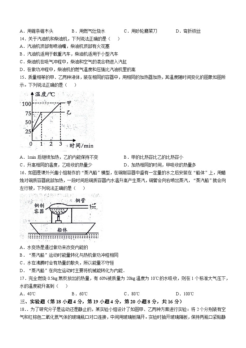 安徽省阜阳市太和县2024-2025学年九年级上学期10月月考物理试题(无答案)03