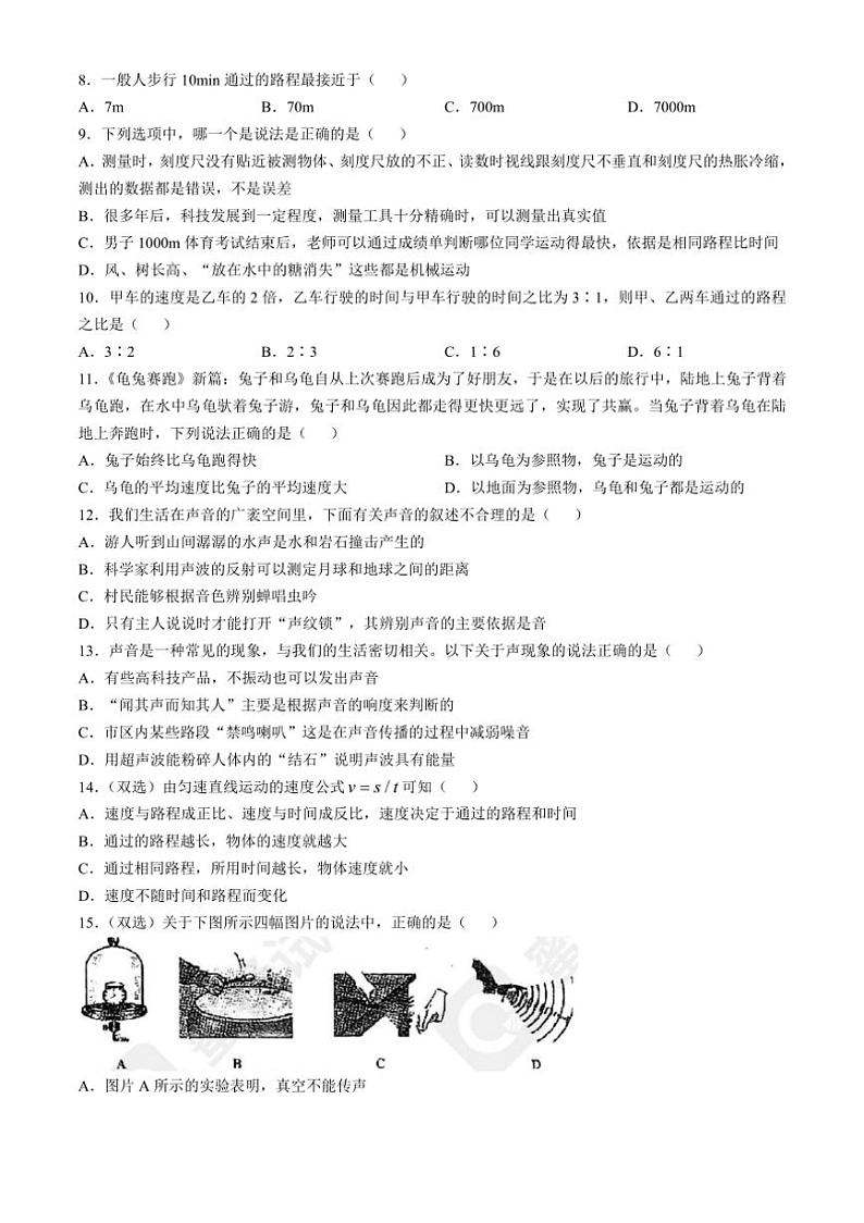 [物理]河南省驻马店市西平县第一初级中学2024－2025学年上学期第一次月考八年级(无答案)02