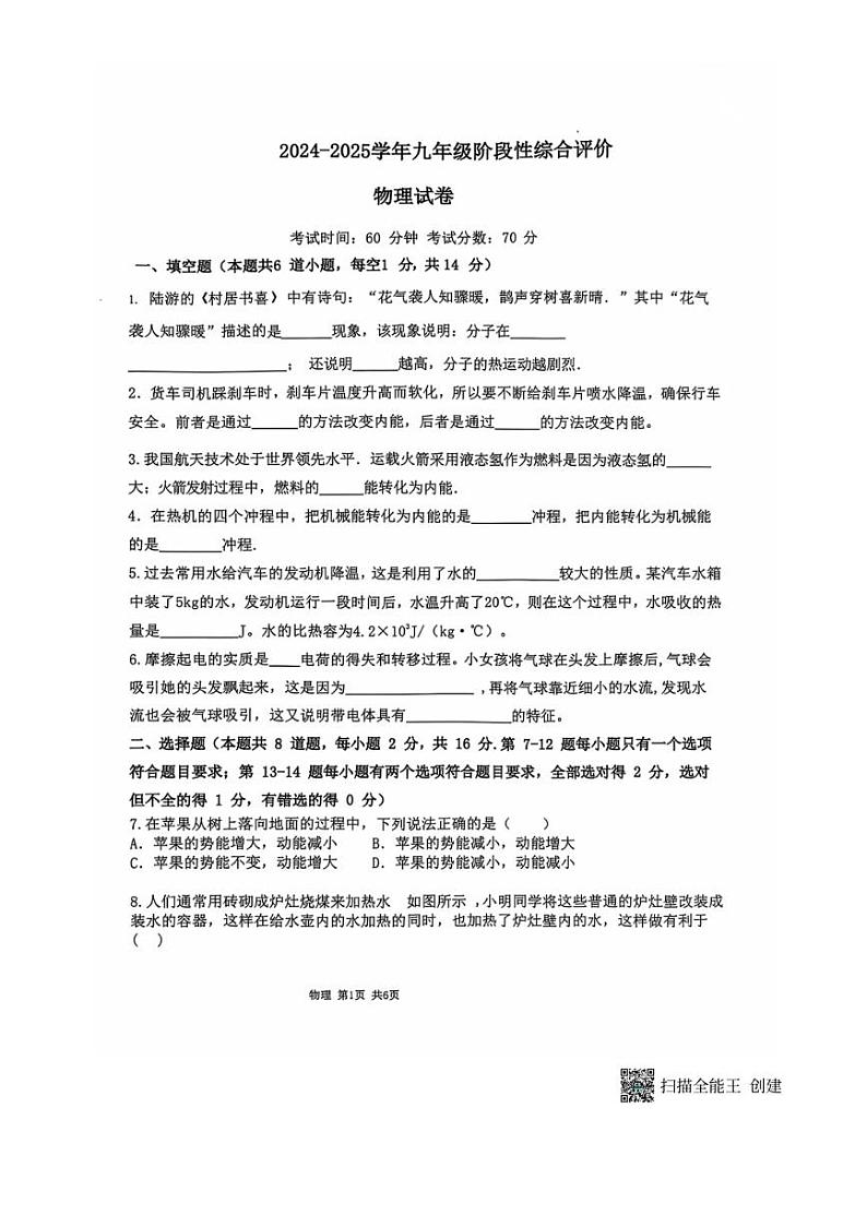 [物理]河南省新乡市辉县市第一初级中学2024～2025学年九年级上学期10月月考试题(无答案)第1页
