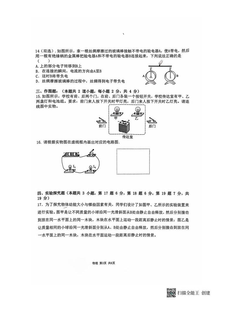 [物理]河南省新乡市辉县市第一初级中学2024～2025学年九年级上学期10月月考试题(无答案)第3页