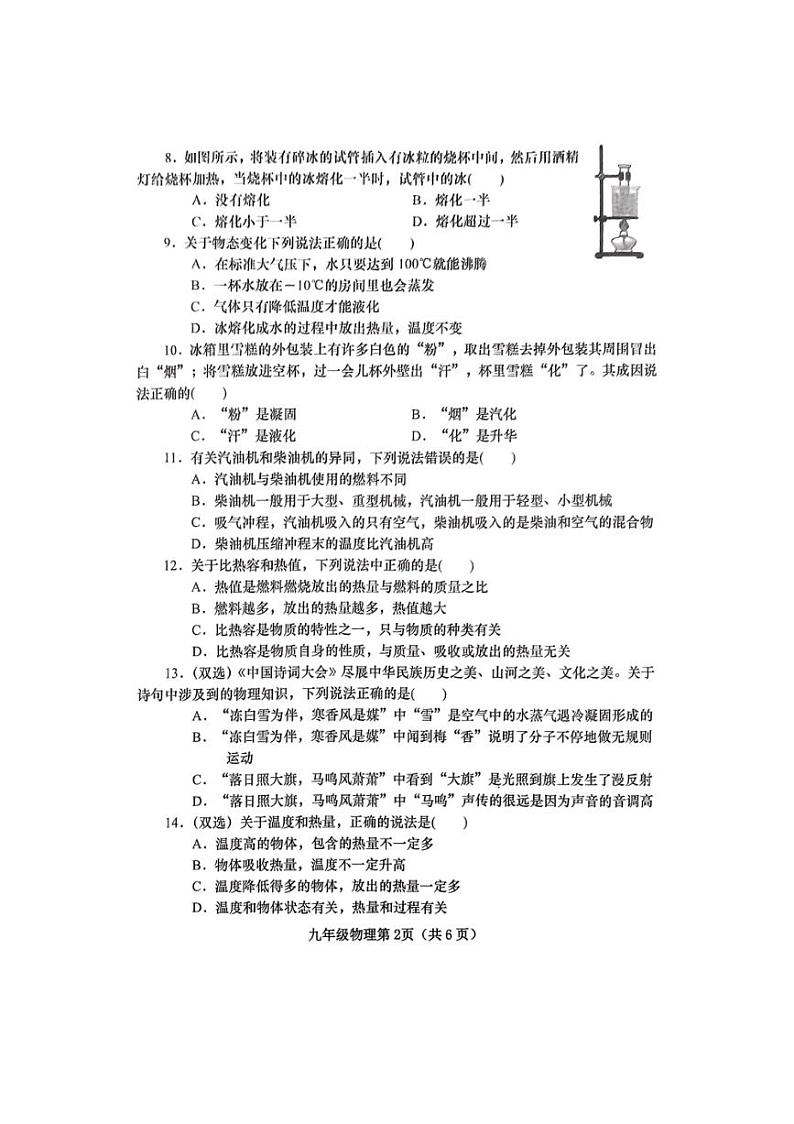 [物理]河南省南阳市镇平县2024～2025学年九年级上学期10月月考试题(无答案)02
