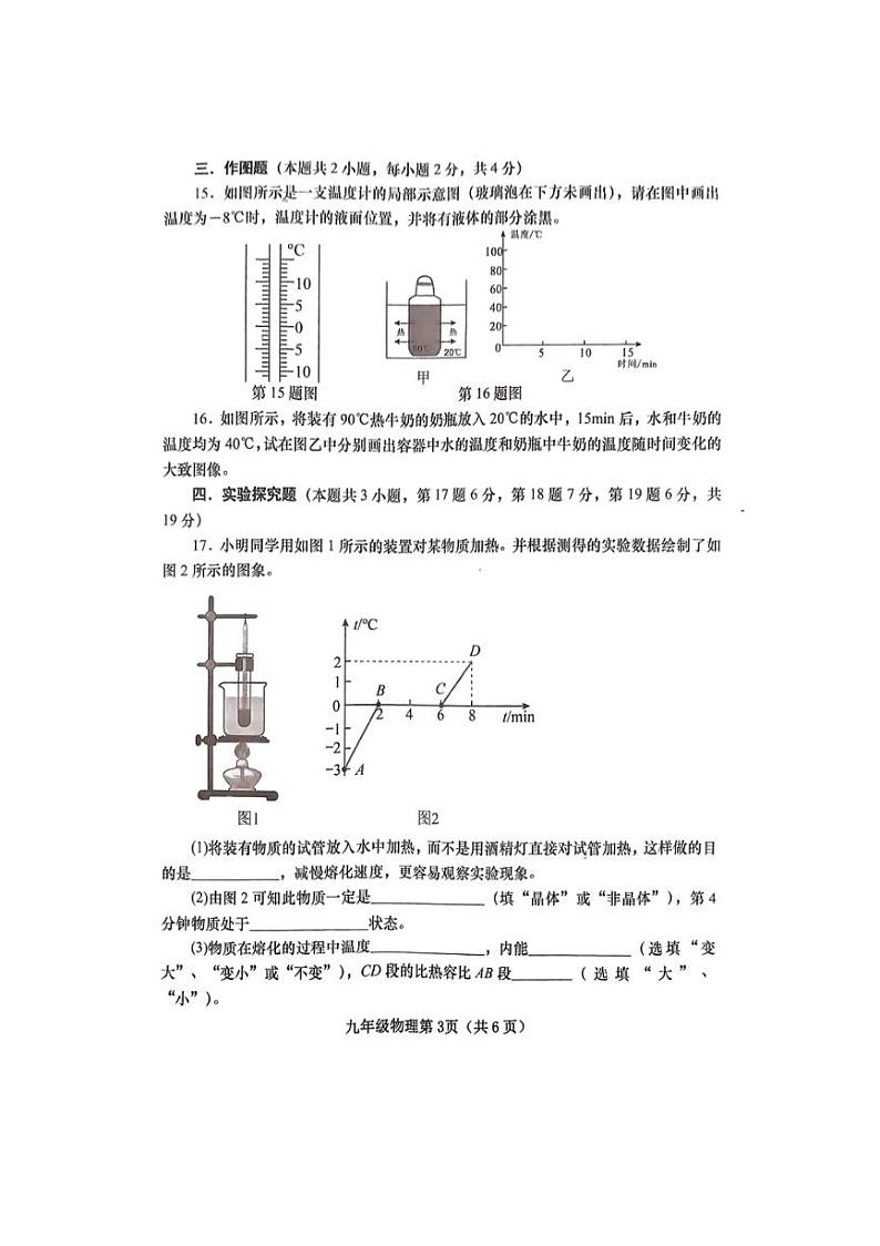 [物理]河南省南阳市镇平县2024～2025学年九年级上学期10月月考试题(无答案)03