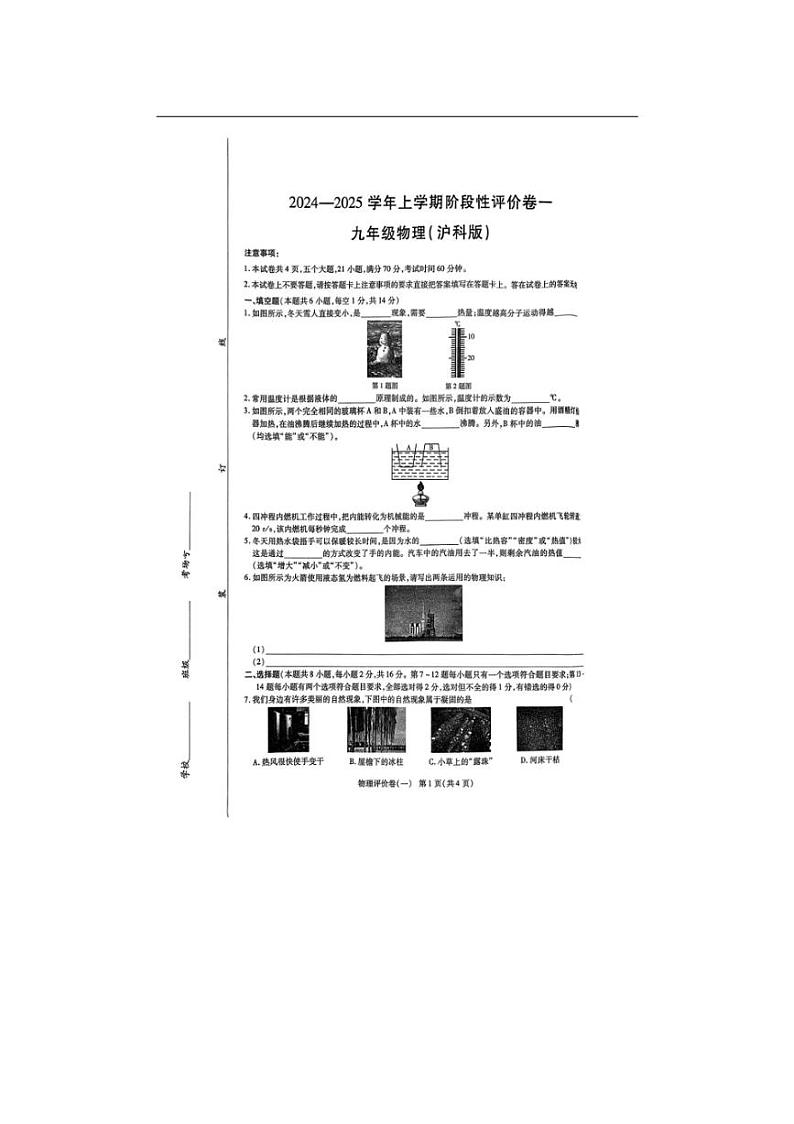 [物理]河南省南阳市南召县2024～2025学年九年级上学期10月月考试题(无答案)第1页