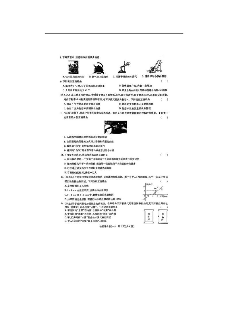 [物理]河南省南阳市南召县2024～2025学年九年级上学期10月月考试题(无答案)第2页