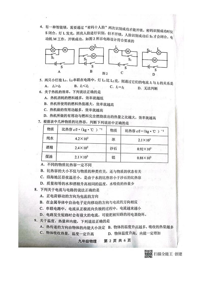 [物理]河北省唐山市路北区2024～2025学年九年级上学期10月月考试题(有答案)第2页