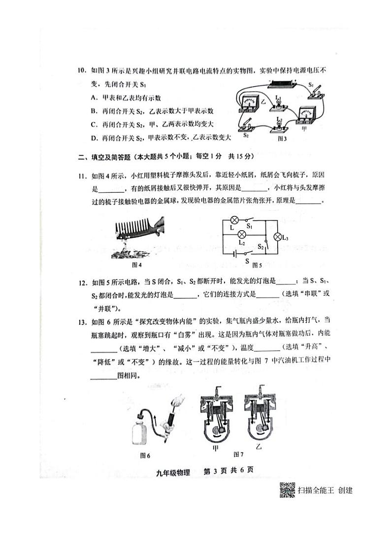 [物理]河北省唐山市路北区2024～2025学年九年级上学期10月月考试题(有答案)第3页