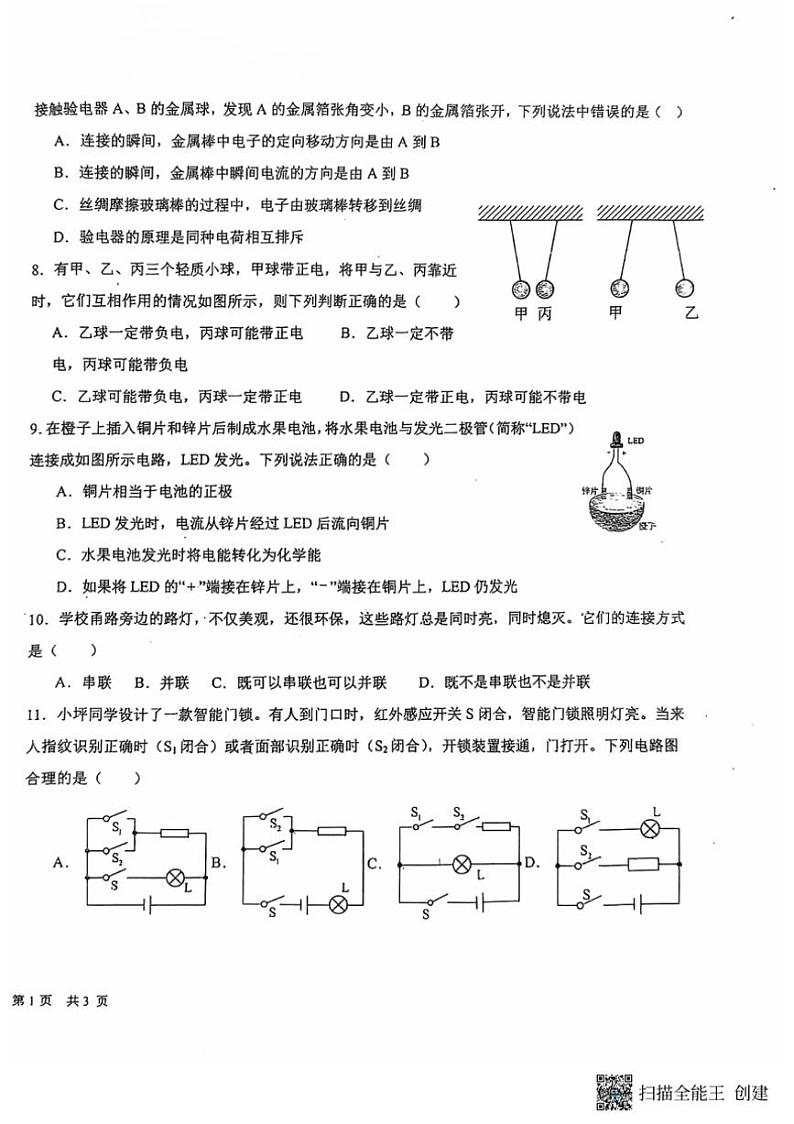 [物理]河北省廊坊市育人学校2024～2025学年九年级上学期第一次月考试卷(无答案)第2页