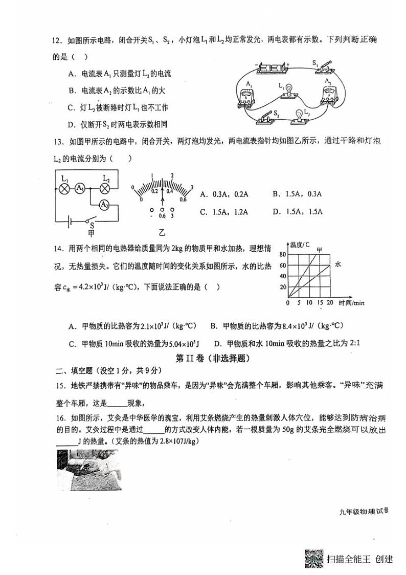 [物理]河北省廊坊市育人学校2024～2025学年九年级上学期第一次月考试卷(无答案)第3页